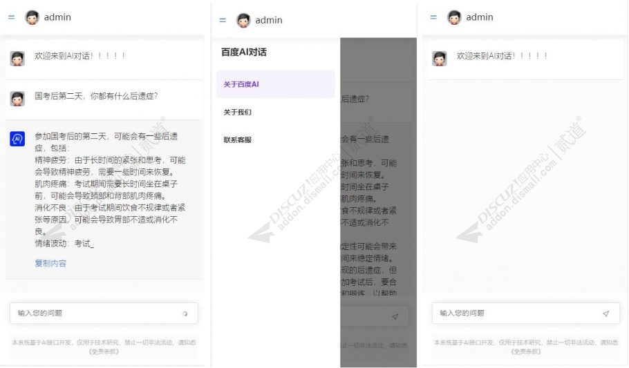 Discuz! 百度AI机器人 saas版本(dzw_lechen_aibaidu)