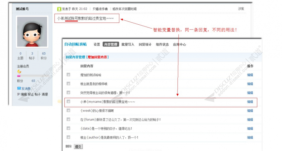 Discuz! 自动回帖顶帖 v4.6.2 商业拓展版(robotreply)