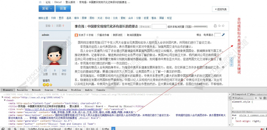 Discuz! SEO关键词优化 v2.2.2(iplus_keywords)