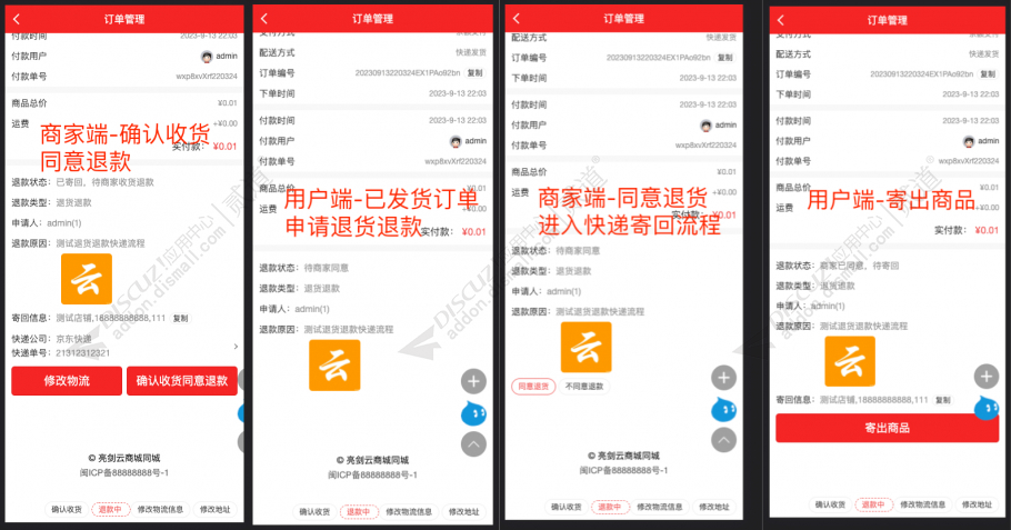 亮剑商家退款 2023091101(aljbd_refund)