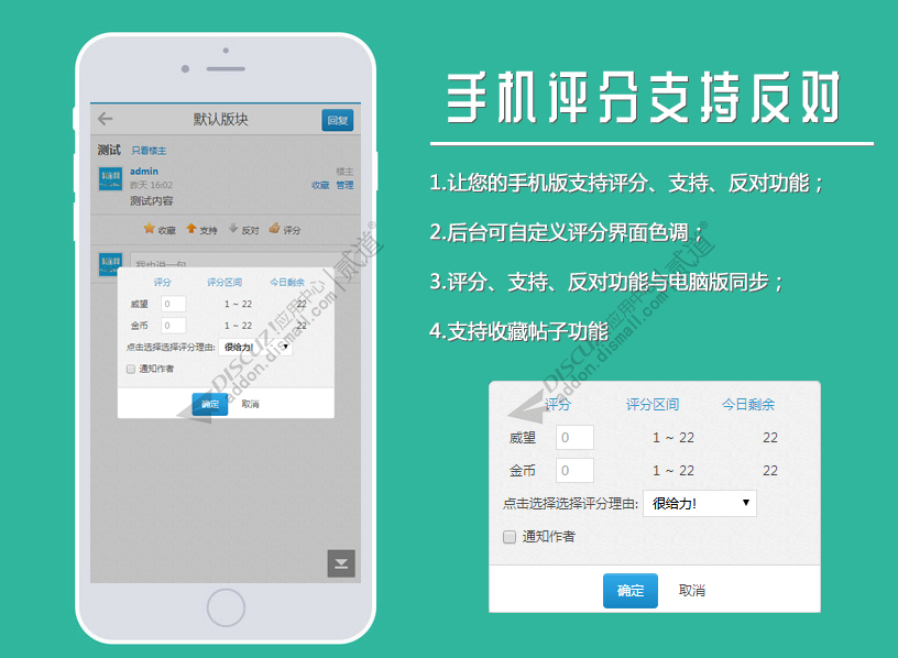 Discuz! 手机评分支持反对 1.0(dzw_tshuz_score)