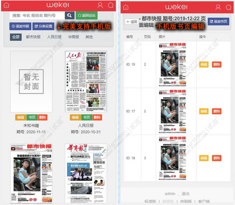 Discuz! 在线读报读书 PC手机双端版1.7(zgxsh_newspaper)