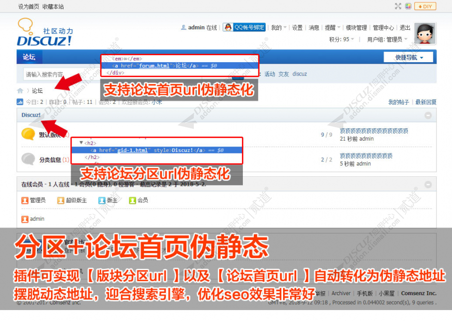 Discuz! 版块分区伪静态SEO 1.0.1(dzw_exx_gseo)