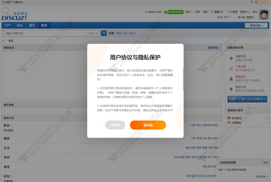 Discuz! 弹窗公告 1.0.1(dzw_exx_agreement)