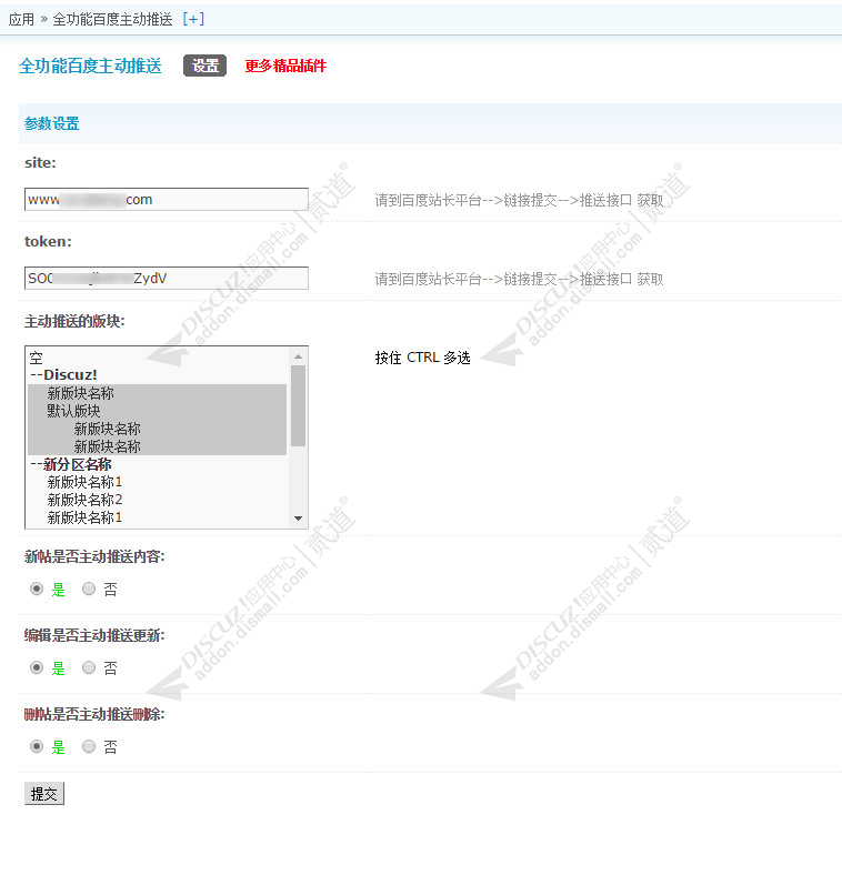 Discuz! 榜样百度主动推送 1.0.1(dzw_exx_baiduupdate)