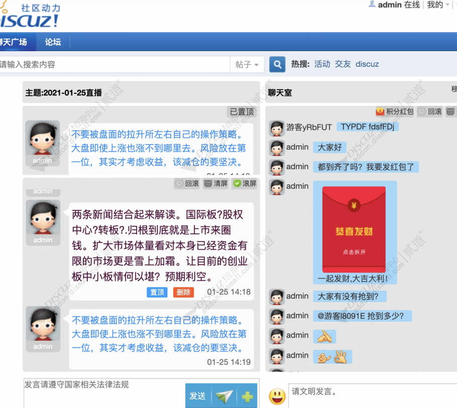 Discuz! Ey图文直播 2.1.1(ey_livetext)