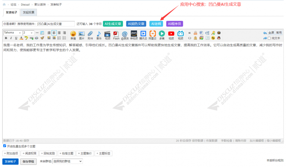 Discuz! 凹凸曼AI生成文章 SAAS 1.2.0(dzw_apoyl_aiarticle)