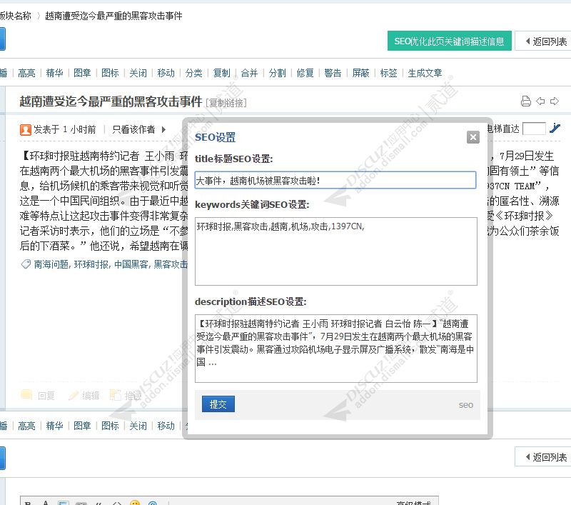 Discuz! 关键词描述优化SEO 1.0.1(dzw_exx_seotitle)