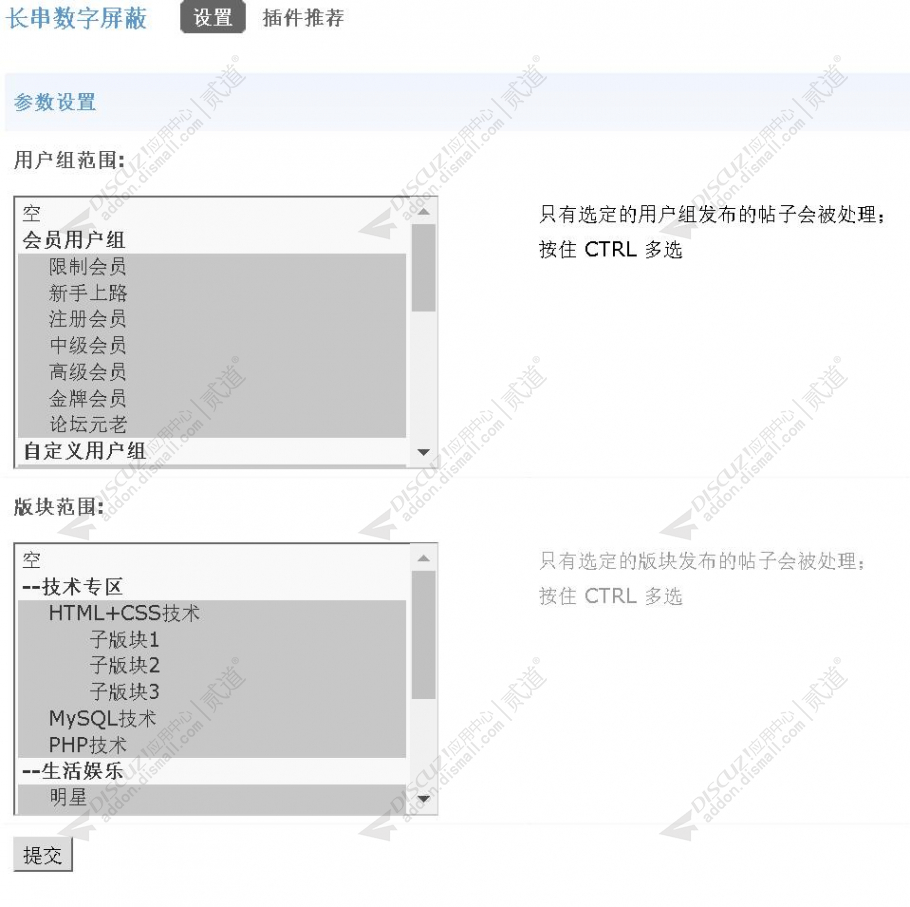 Discuz! 长串数字屏蔽 v1.9.2 商业版(iplus_numcheck)