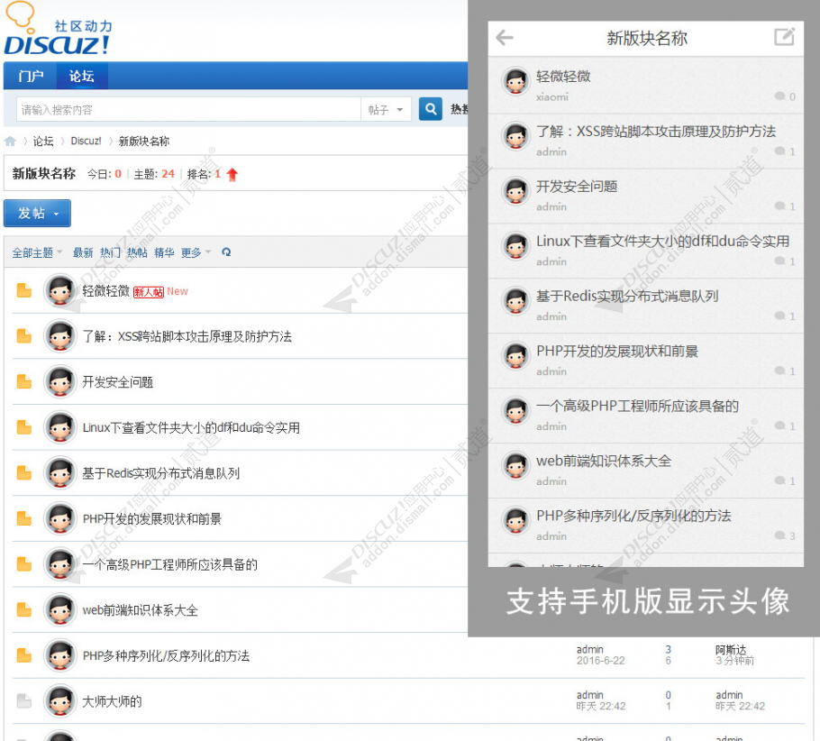 Discuz! 论坛列表页头像显示 1.0.1(dzw_exx_listhead)