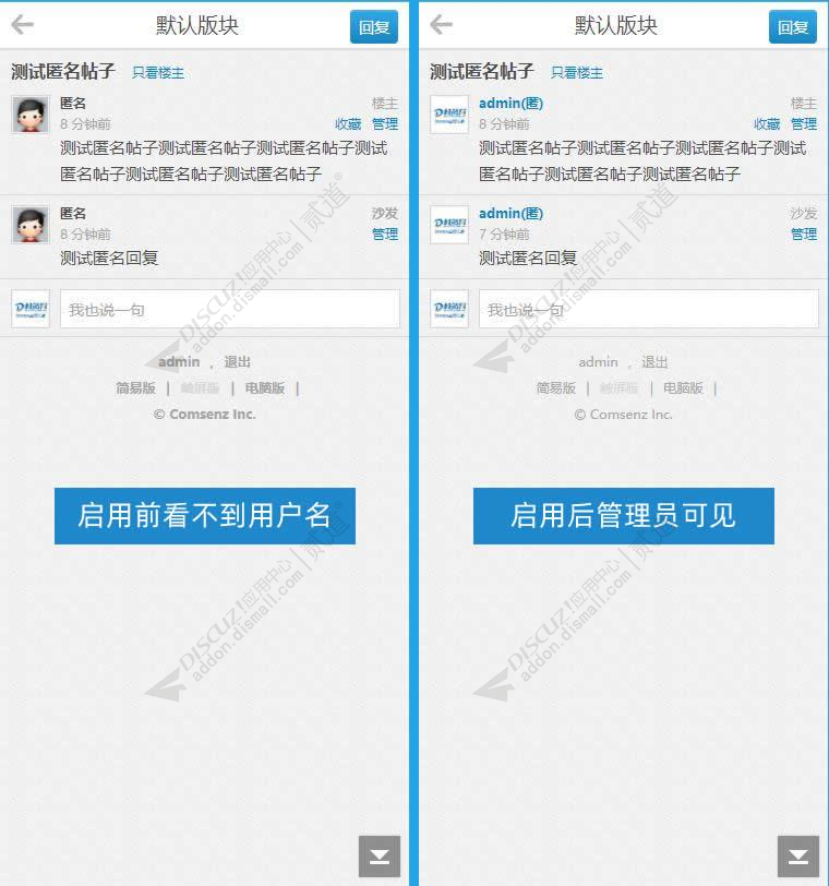 Discuz! 匿名帖查看作者 1.0(tshuz_anonymous)