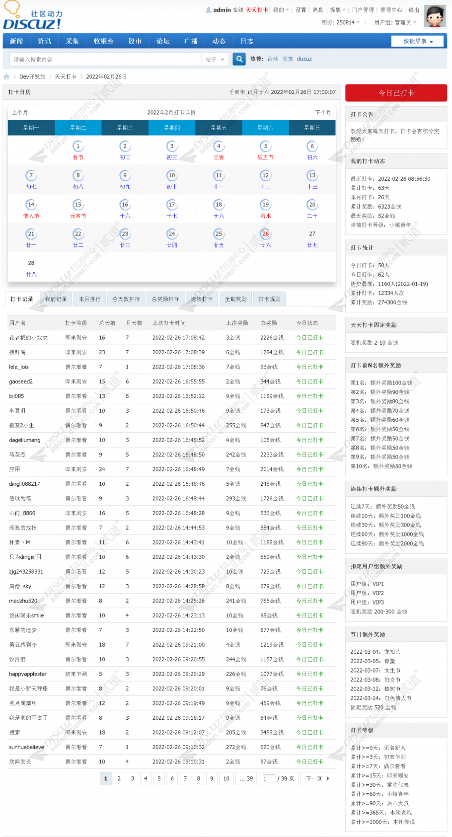 Discuz! 天天打卡签到 v5.8.0(zqlj_sign)