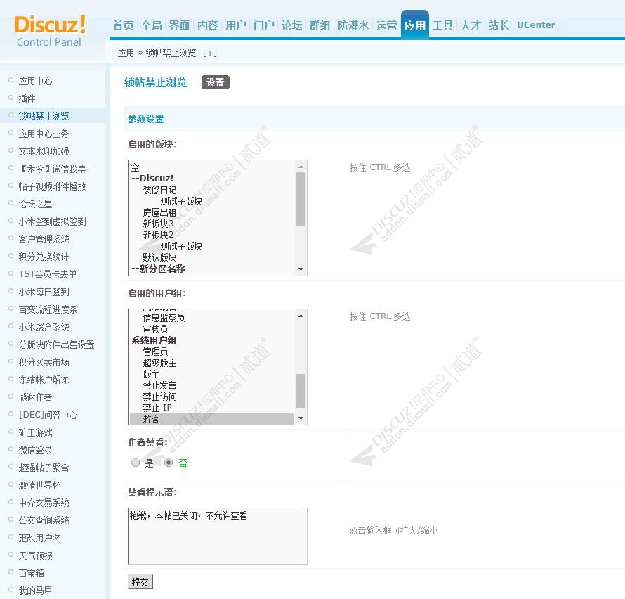 Discuz! 锁帖禁止浏览 1.5.0(dzw_k_closedtban)