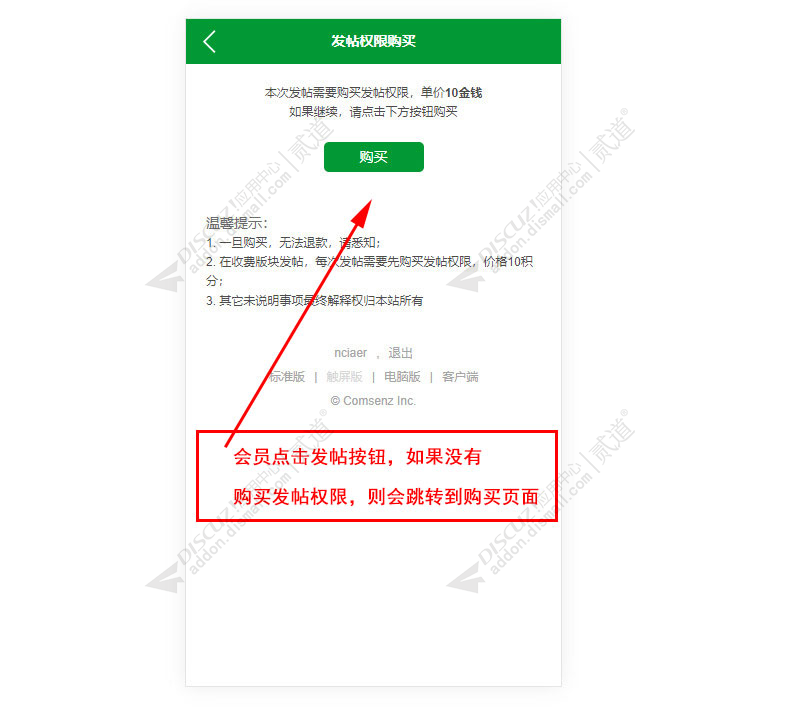 Discuz! 付费发帖 定制版(nciaer_price_thread)