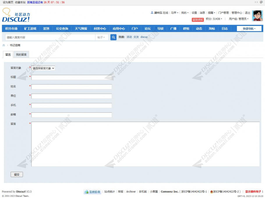 Discuz! 书记信箱 定制1.1.0(sjmail)