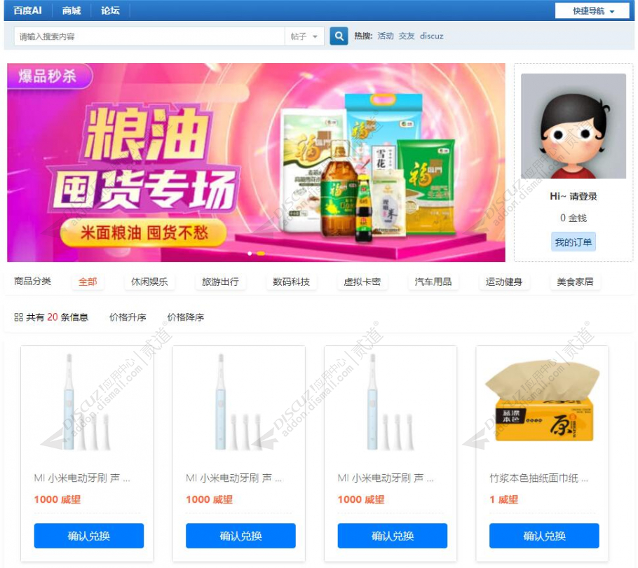 Discuz! 乐陈积分商城 PC版(lechen_mall)