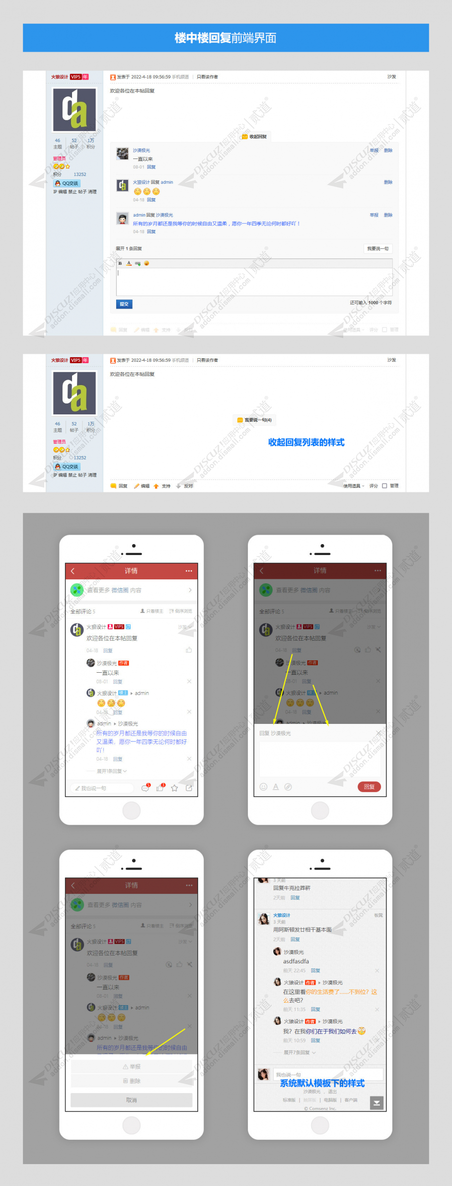 Discuz! 火狼楼中楼回复 1.3.5(duceapp_postfloor)