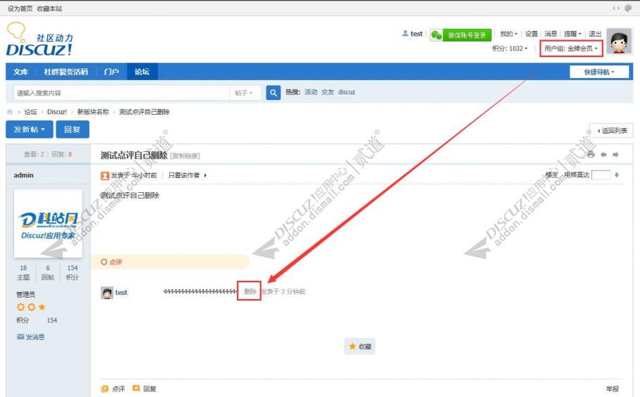 Discuz! 点评自助删除 1.0(dzw_tshuz_delcomment)