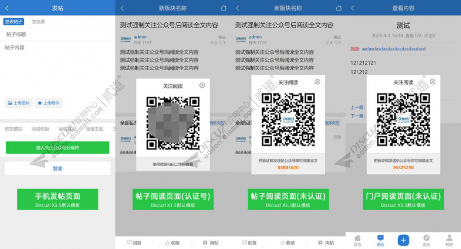 Discuz! 关注公众号阅读全文 1.0(dzw_tshuz_subscriberead)