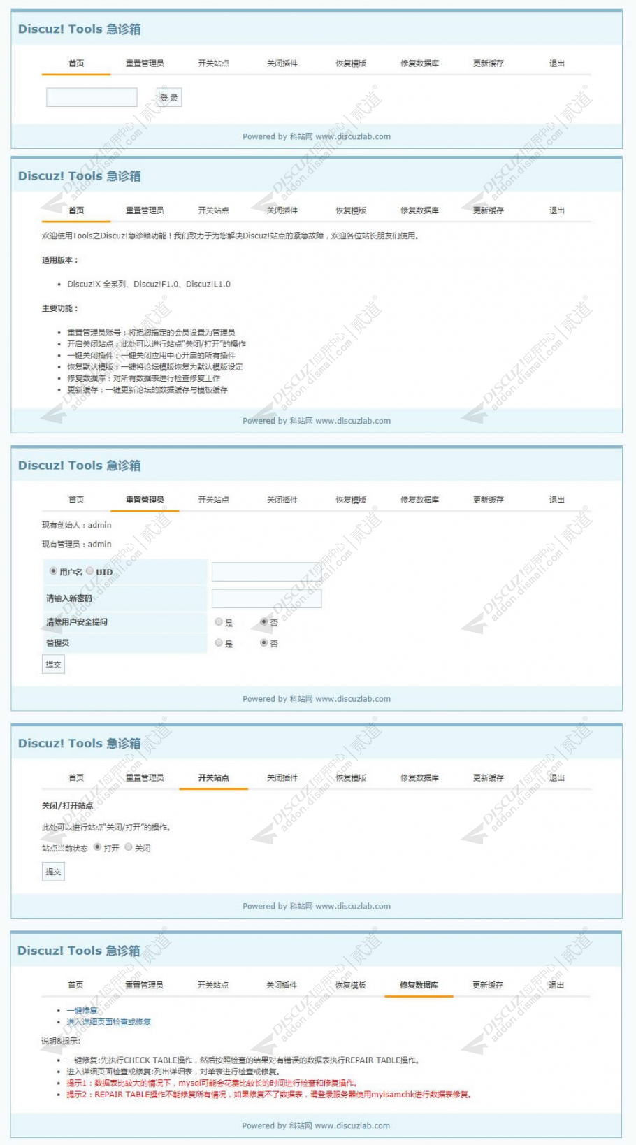 Discuz! 急诊箱Tools工具箱 1.0(dzw_tshuz_tools)