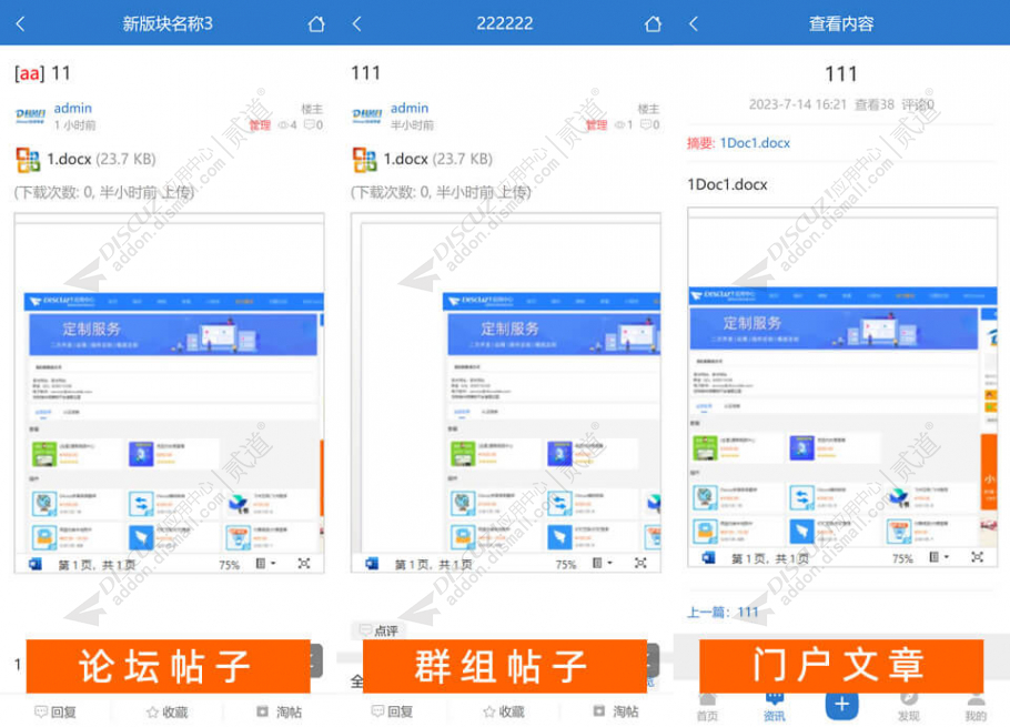 Discuz! office文档在线阅读 1.3(tshuz_officeread)