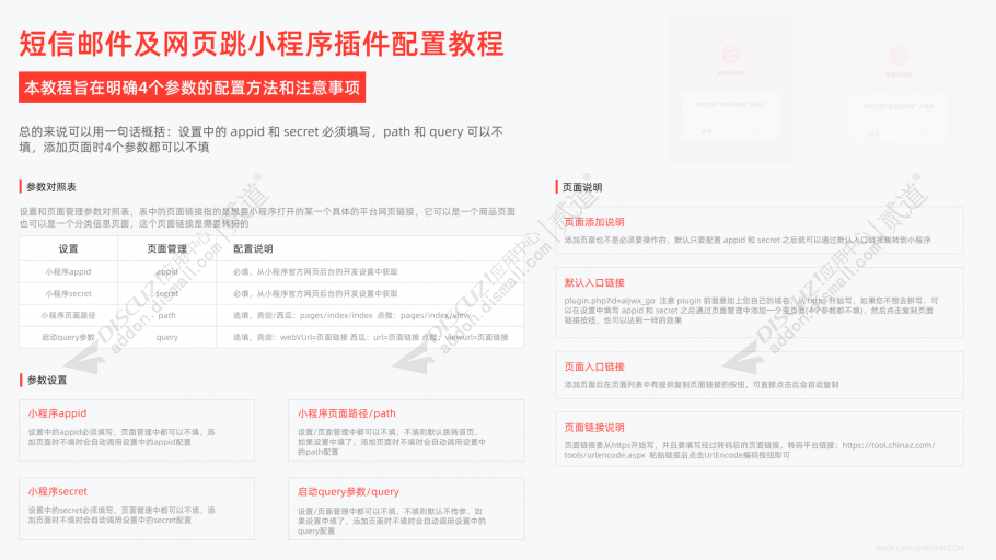 Discuz! 短信及网页跳小程序 2023120601(aljwx_go)