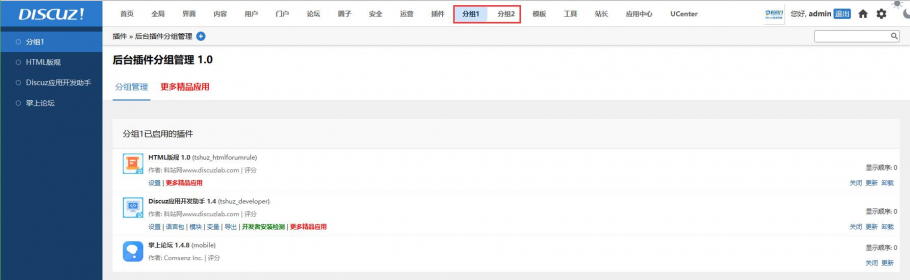 Discuz! 后台插件分组管理 1.0(tshuz_admincpgroup)