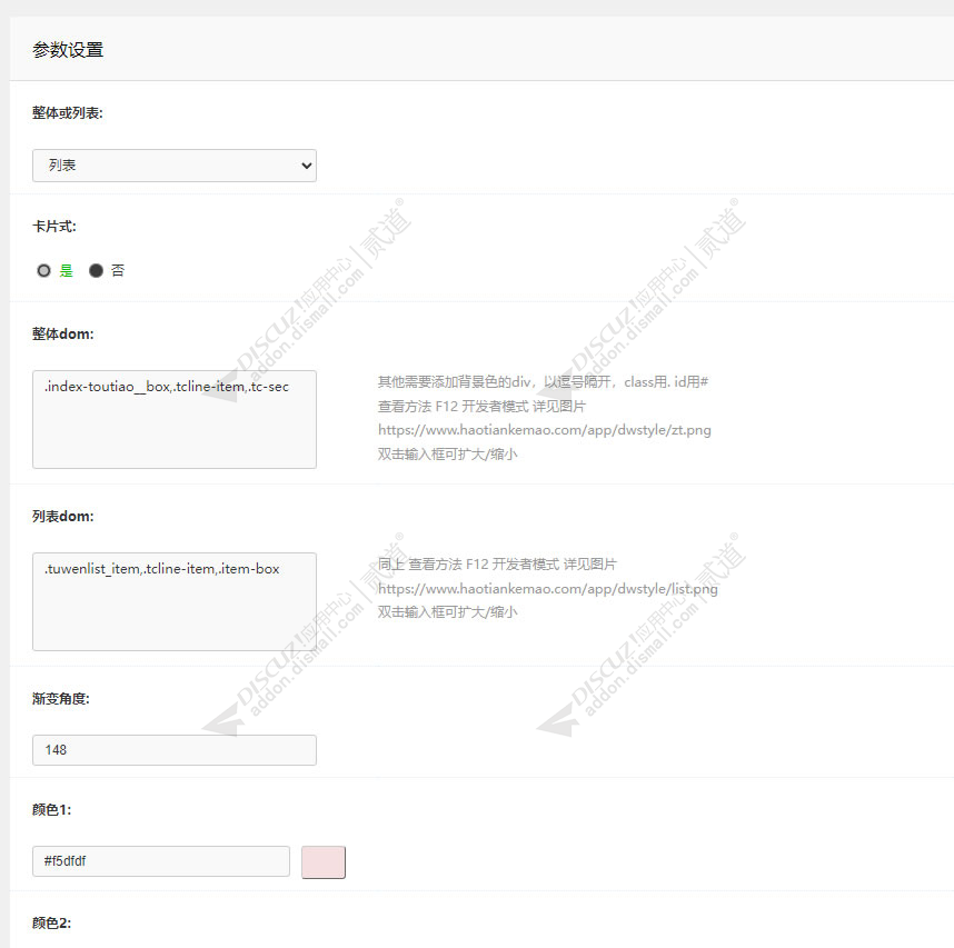 Discuz! 点微风格插件 点微风格插件(robbin_dwstyle)