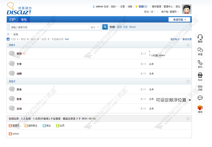 Discuz! 自定义侧栏导航 自定义侧栏导航(sbar)