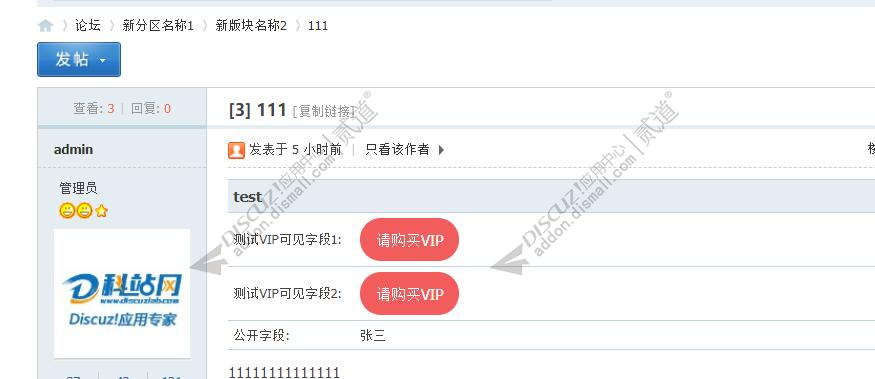 Discuz! 分类信息VIP可见 1.0(dzw_tshuz_vipsort)