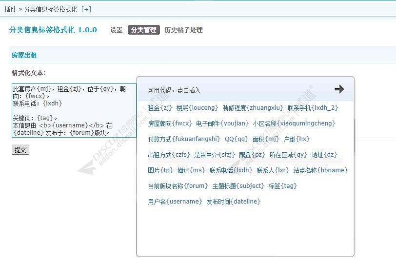 Discuz! 分类信息标签格式化 1.2.0(dzw_k_sortthreadseo)