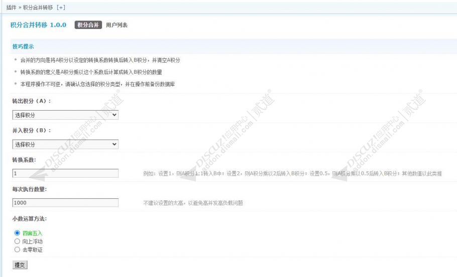 Discuz! 积分合并转移 1.0.0(dzw_k_creditmerge)