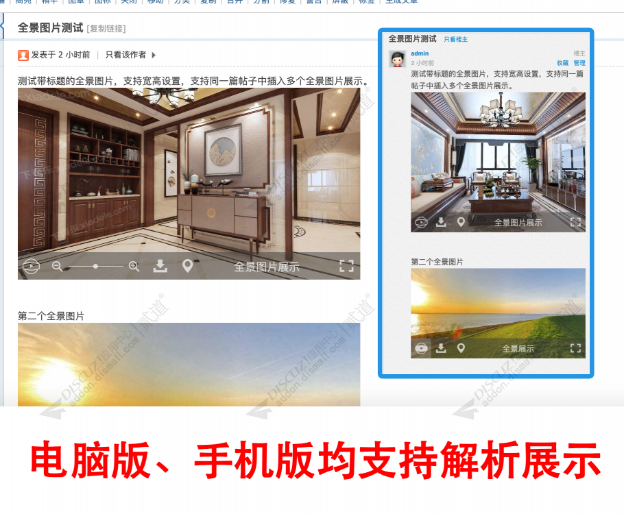 Discuz! 电脑手机全景图展示 Discuz! W SAAS版 1.0.2(dzw_jzsjiale_360)