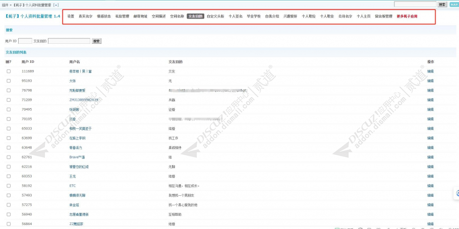 Discuz! 耗子资料清理 【耗子】垃圾个人资料批量清理(haozi_gerenziliao)