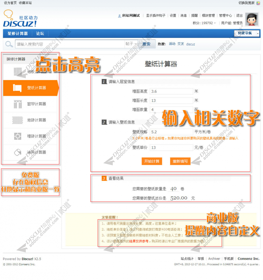 Discuz! 装修计算器 1.0(dzw_tshuz_zxjsq)