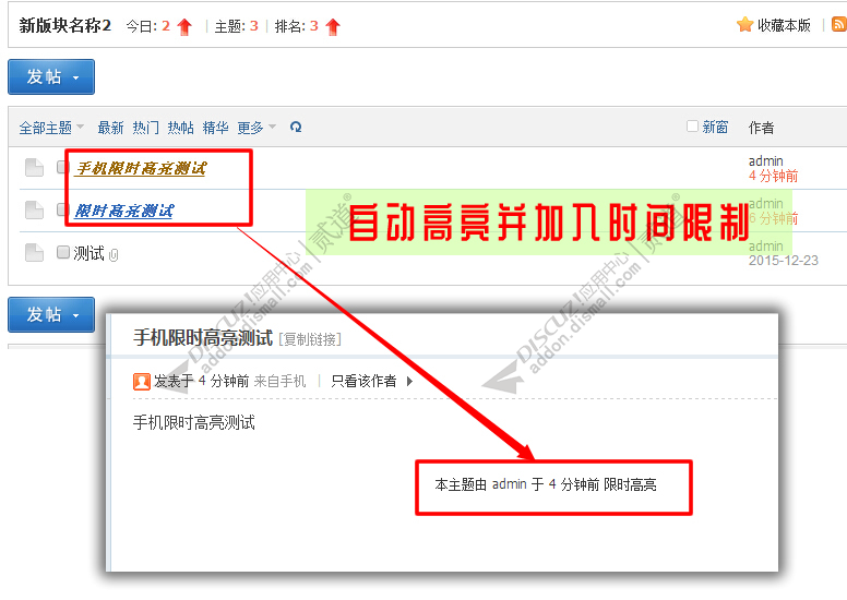 Discuz! 发帖自动限时高亮 1.0(dzw_tshuz_posthighlightlimit)