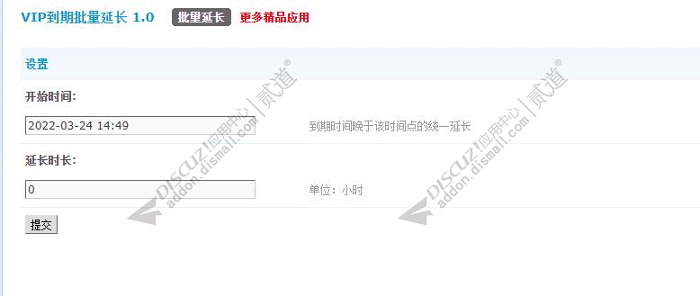 Discuz! VIP到期批量延长 1.0(dzw_tshuz_vipextend)