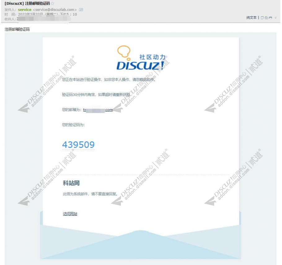 Discuz! 注册邮箱验证码 1.0(dzw_tshuz_regemailcode)