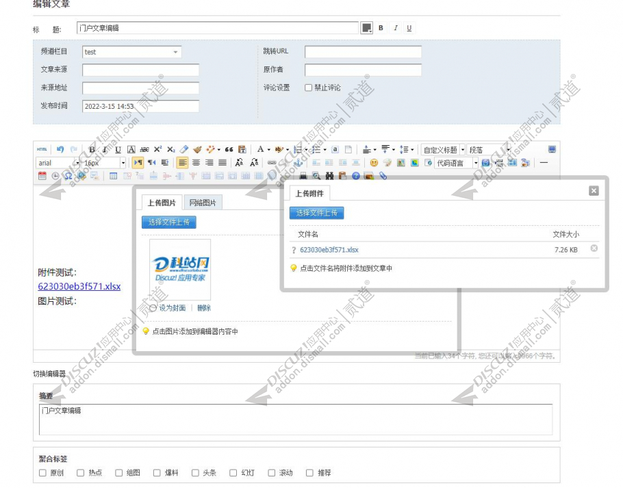 Discuz! 门户文章编辑器 1.0(dzw_tshuz_portaleditor)