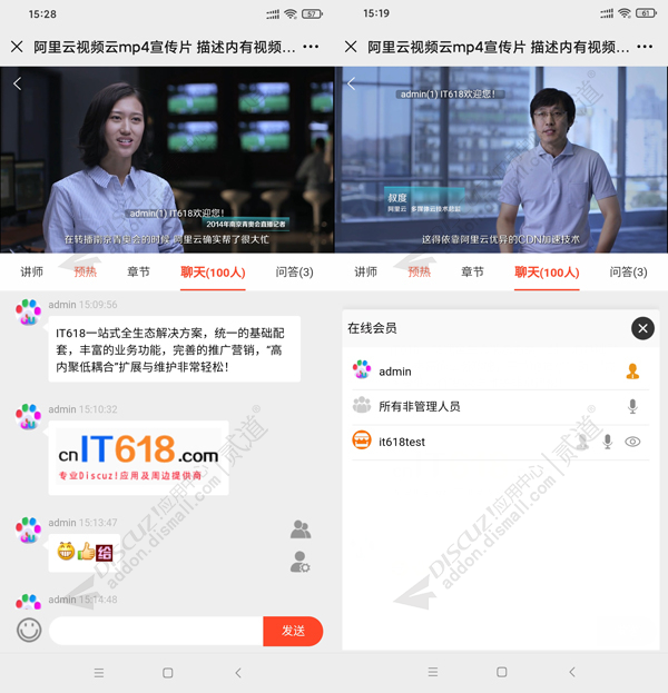 Discuz! it618在线聊天互动 群聊 在线客服 实时场控 v2.4.5(it618_chat)