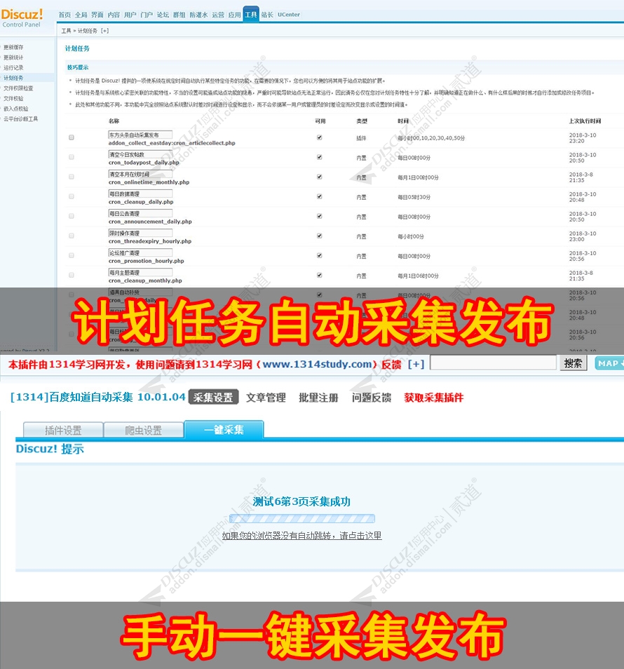 Discuz! 百度知道自动采集 自动采集(addon_collect_zhidao)