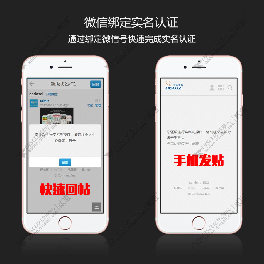 Discuz! 微信绑定实名认证 1.0(dzw_tshuz_wechatpost)