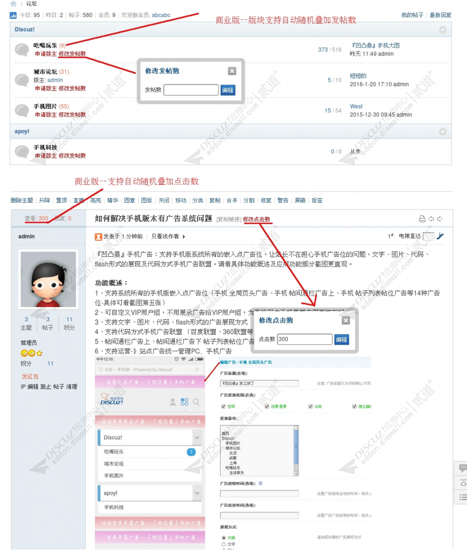 Discuz! 凹凸曼修改发帖数 SAAS(dzw_apoyl_forumnums)