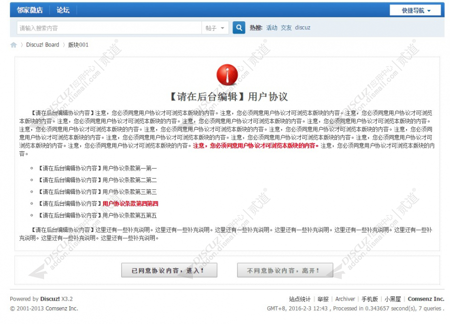 Discuz! 柒瑞必读用户协议 PC+手机版 ver15.0(x7ree_agreement)