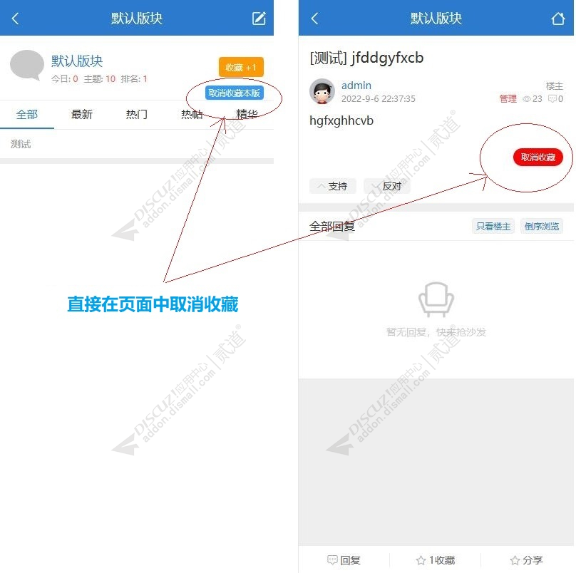 Discuz! 手机版取消收藏 1.0(dzw_liangzai_mqxsctz)