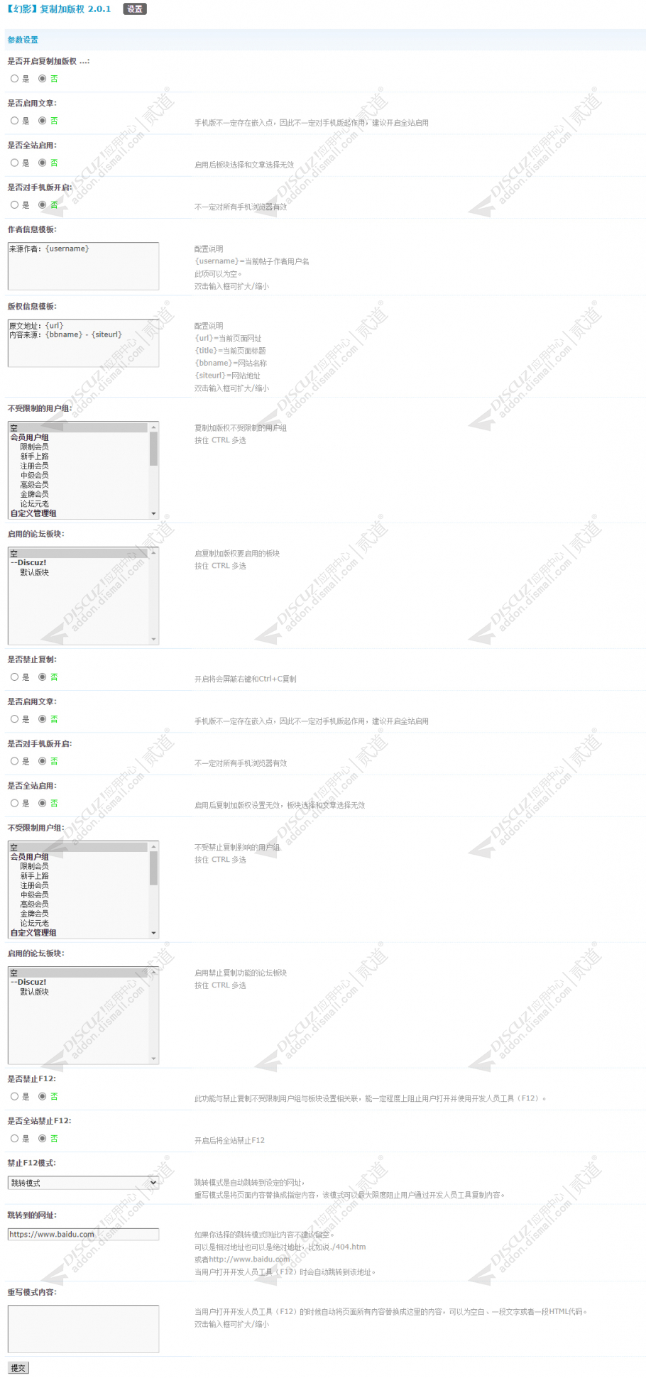 Discuz! 幻影复制加版权 商业版(hystar_copy)