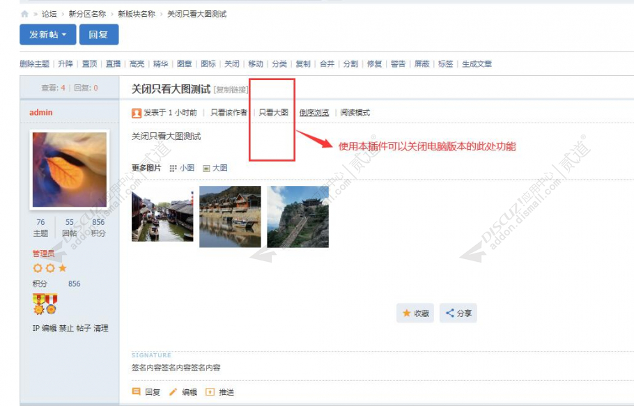 Discuz! 关闭只看大图 1.0(dsvue_closetzalbum)