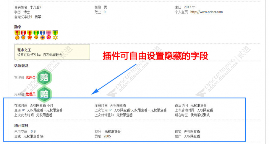 Discuz! 个人资料字段隐藏 定制版(nciaer_hidden_field)