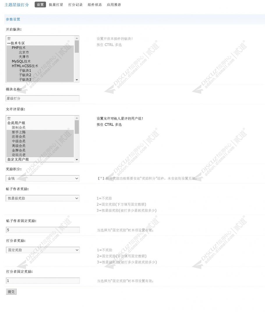 Discuz! 主题星级打分 v2.0.2 商业版(zqlj_xingji)