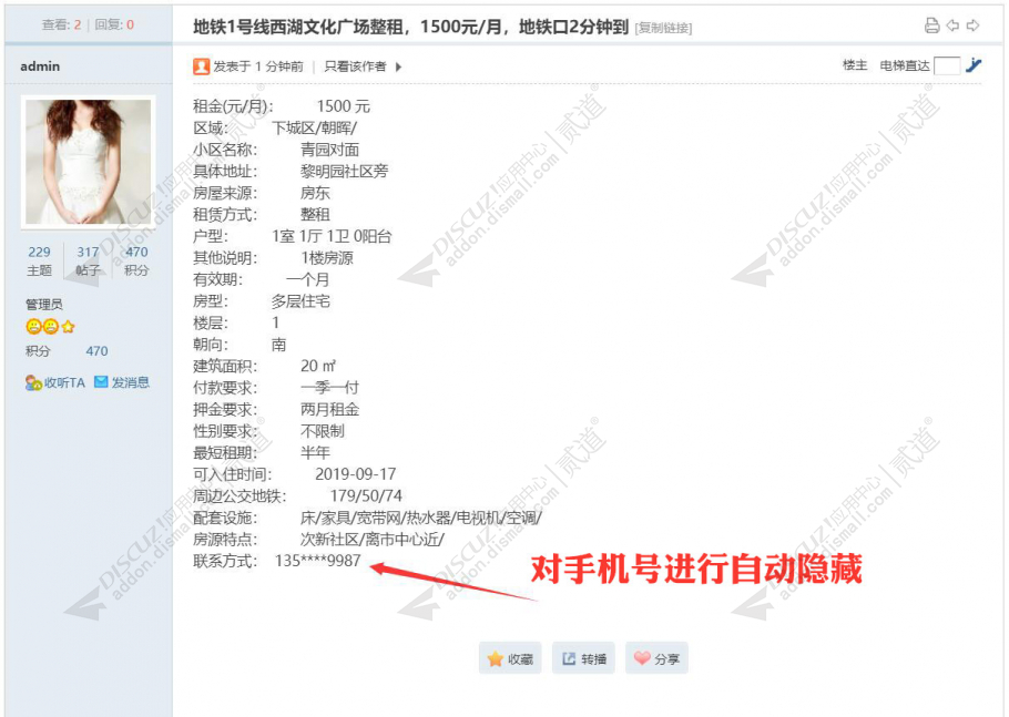 Discuz! 帖内手机号隐藏 2.2(hidemobile)